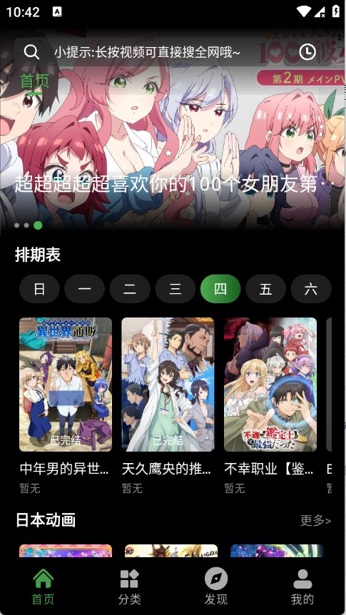 花柳斋动漫