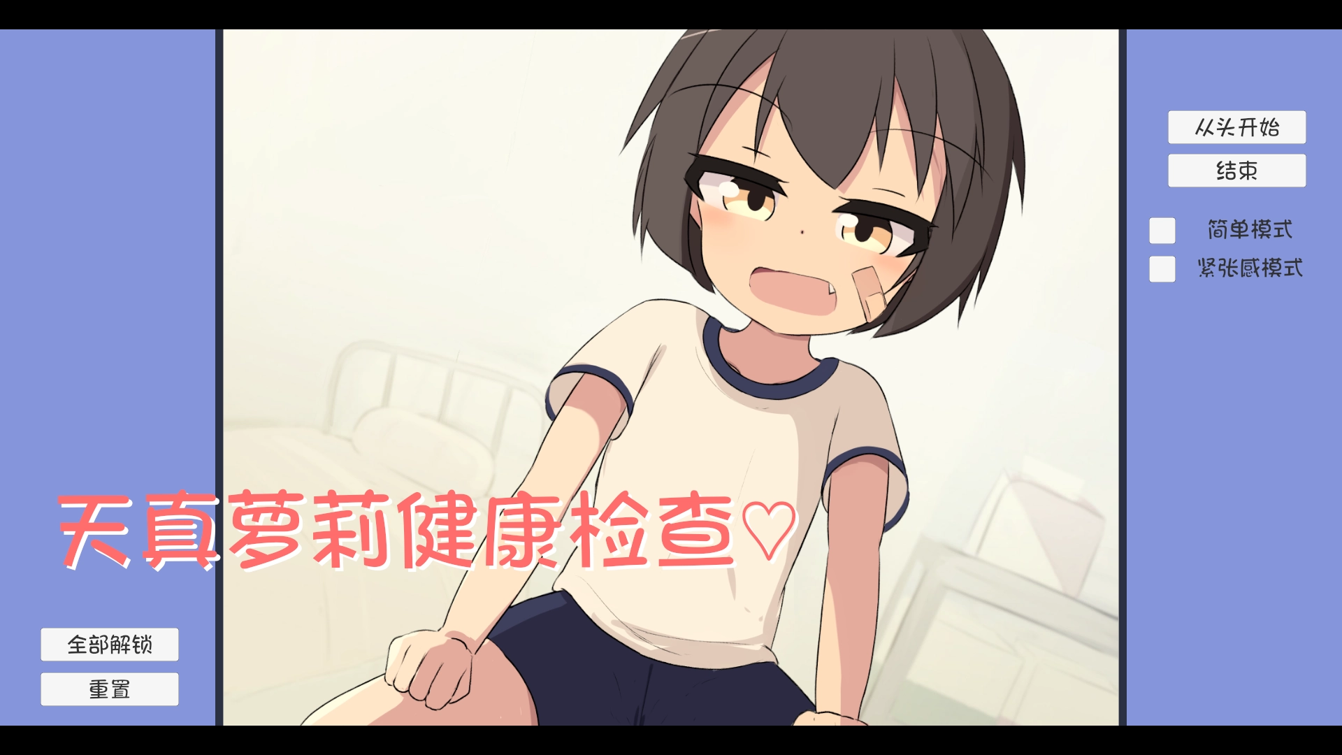 天真萝莉健康检查