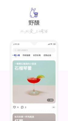 野醺