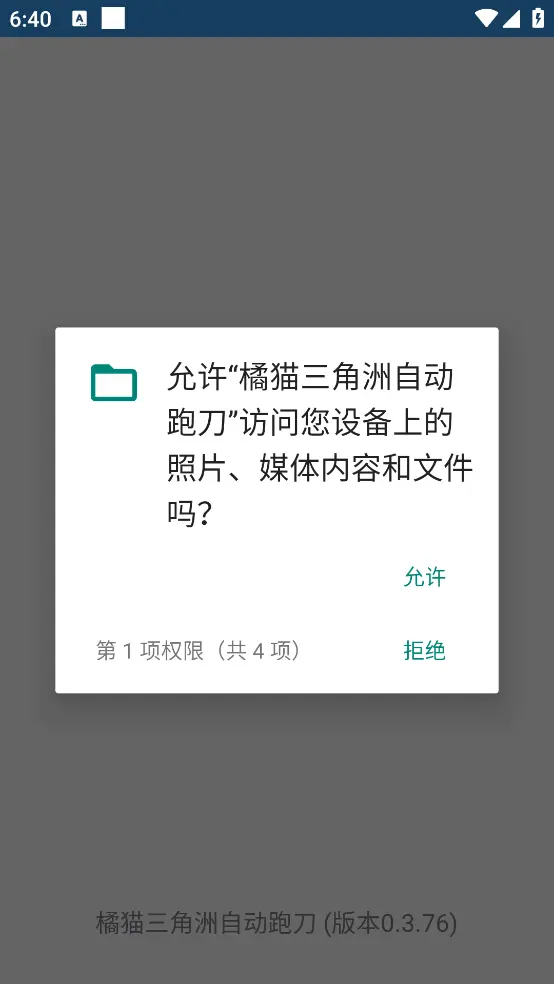橘猫三角洲自动跑刀