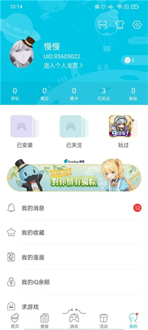 qooapp最新版