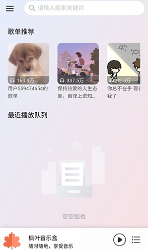 枫叶音乐
