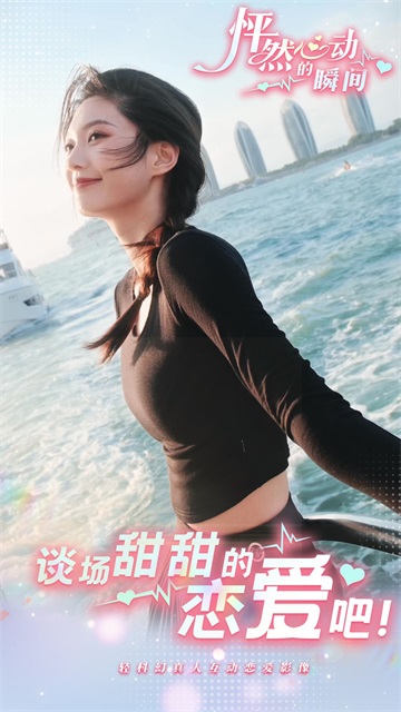 怦然心动的瞬间免费版