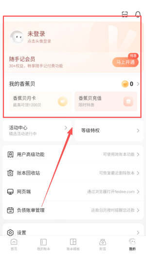 随手记安卓版