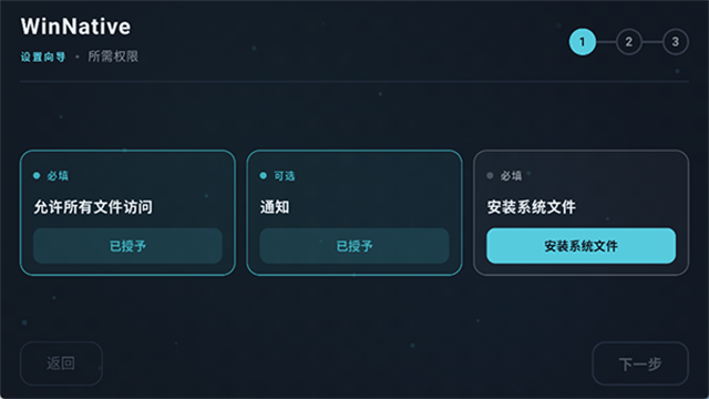 WinNative模拟器