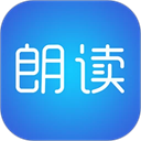 文字朗读神器软件
