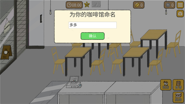 小咖啡店的故事中文版