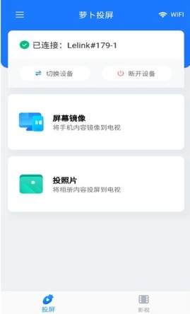 萝卜投屏