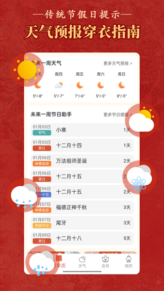 老黄历通胜万年历