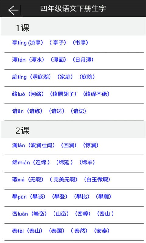 四年级下册语文课堂
