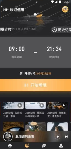 栖心助眠