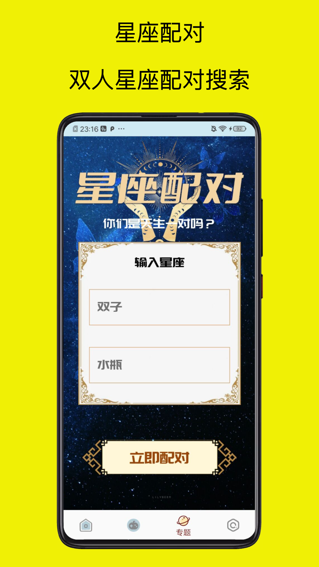 开心玩