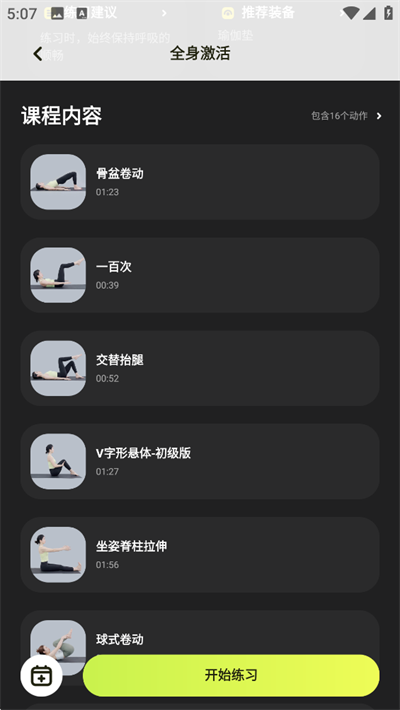 普拉提运动APP最新版