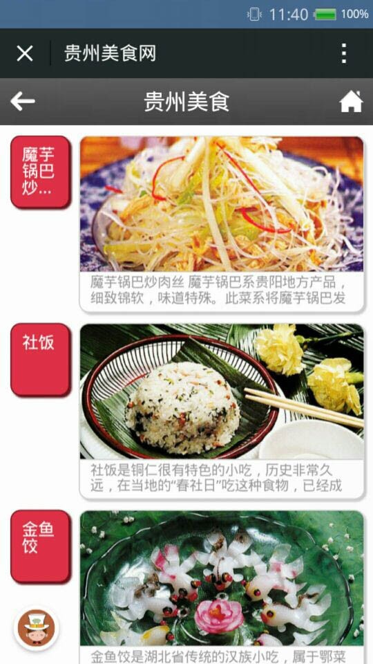 贵州美食网