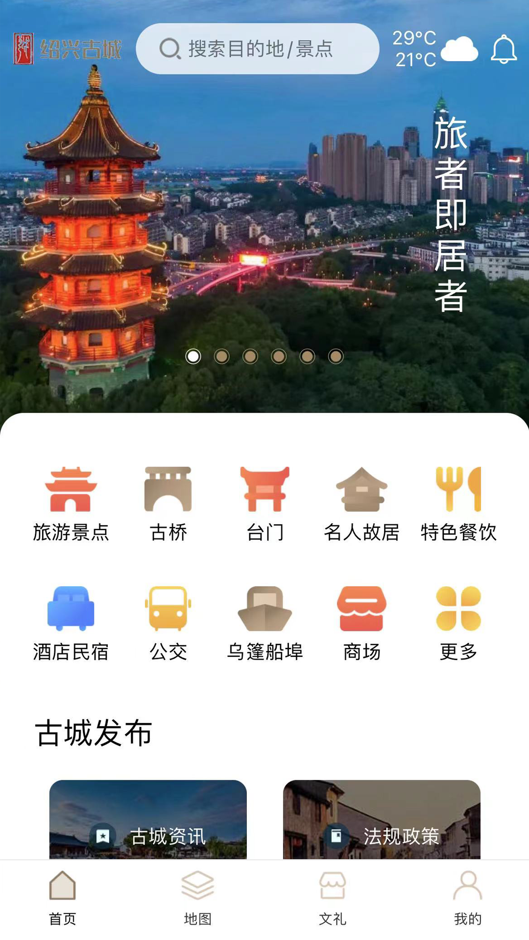绍兴古城
