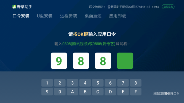 野草助手软件