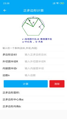 几何计算器