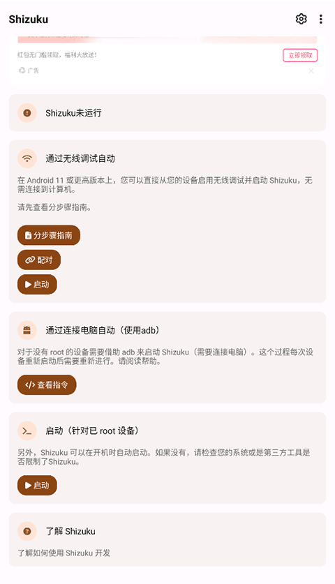 Shizuku软件安装包