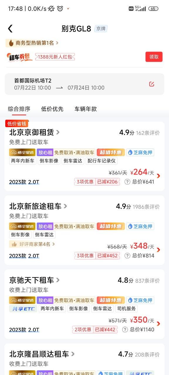 悟空租车app