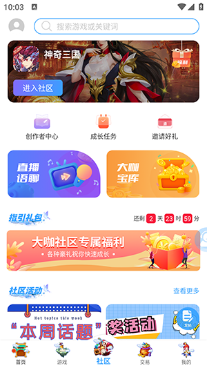 大咖玩游戏盒