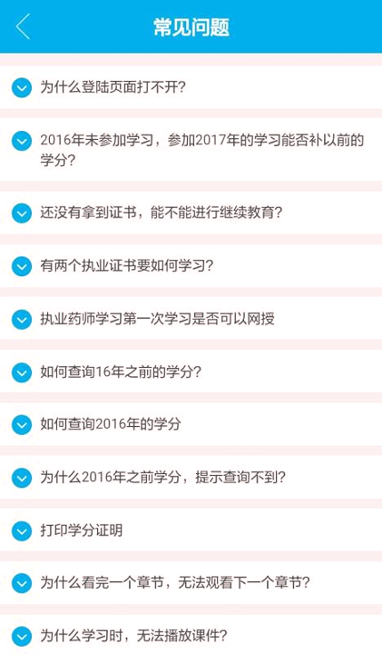 药师继续教育