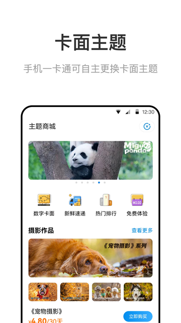 北京一卡通手机版