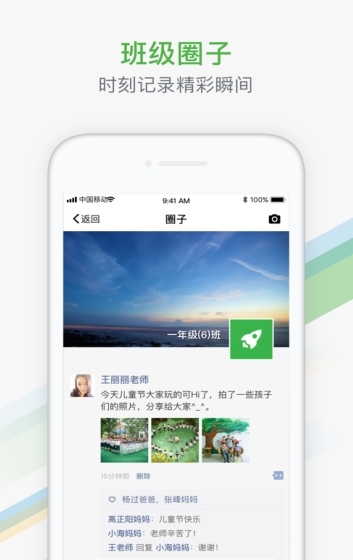 杭州家校通