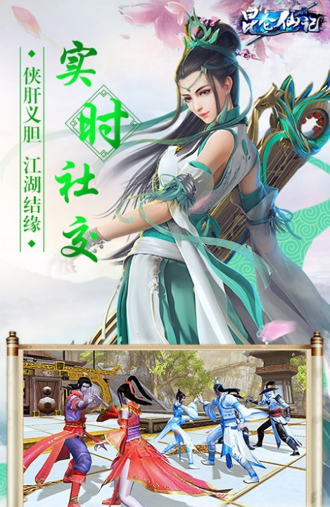 昆仑仙劫