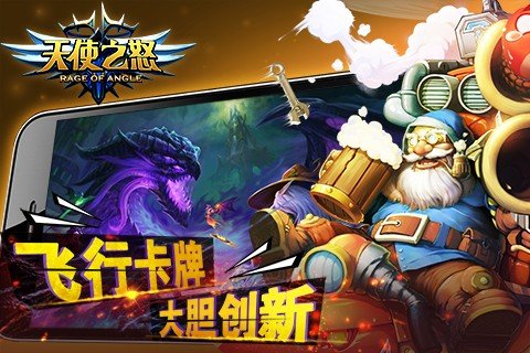 天使之怒九游版