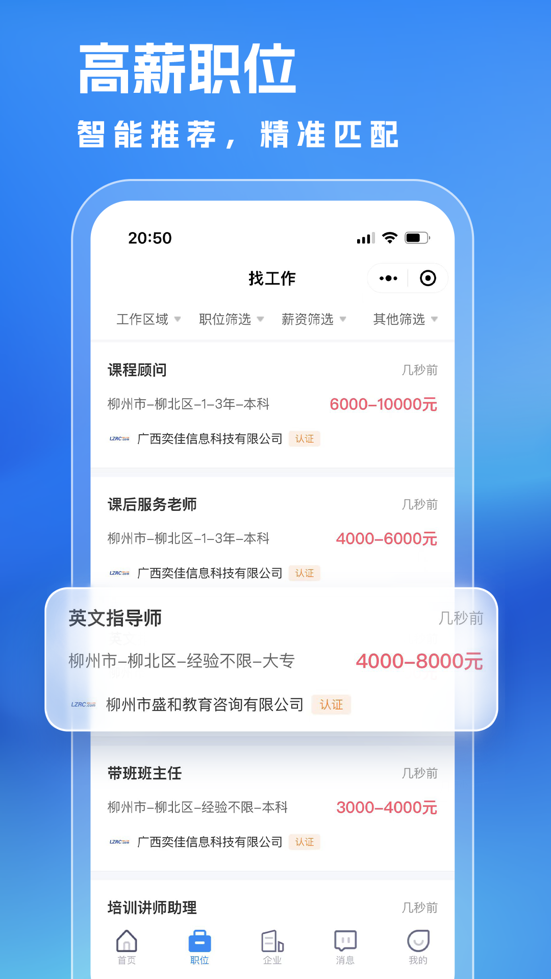 同城直聘