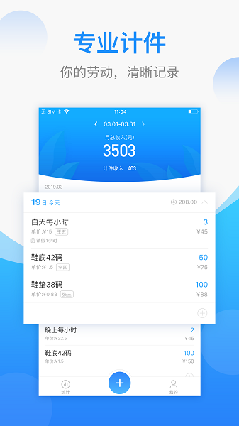 计件计算器