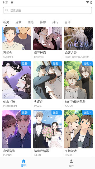 简耽漫画