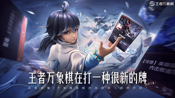 王者荣耀万象棋