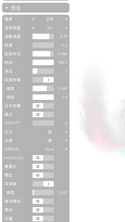 流体模拟器