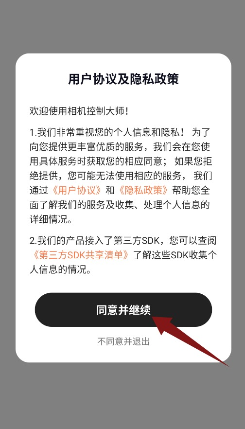 相机控制大师