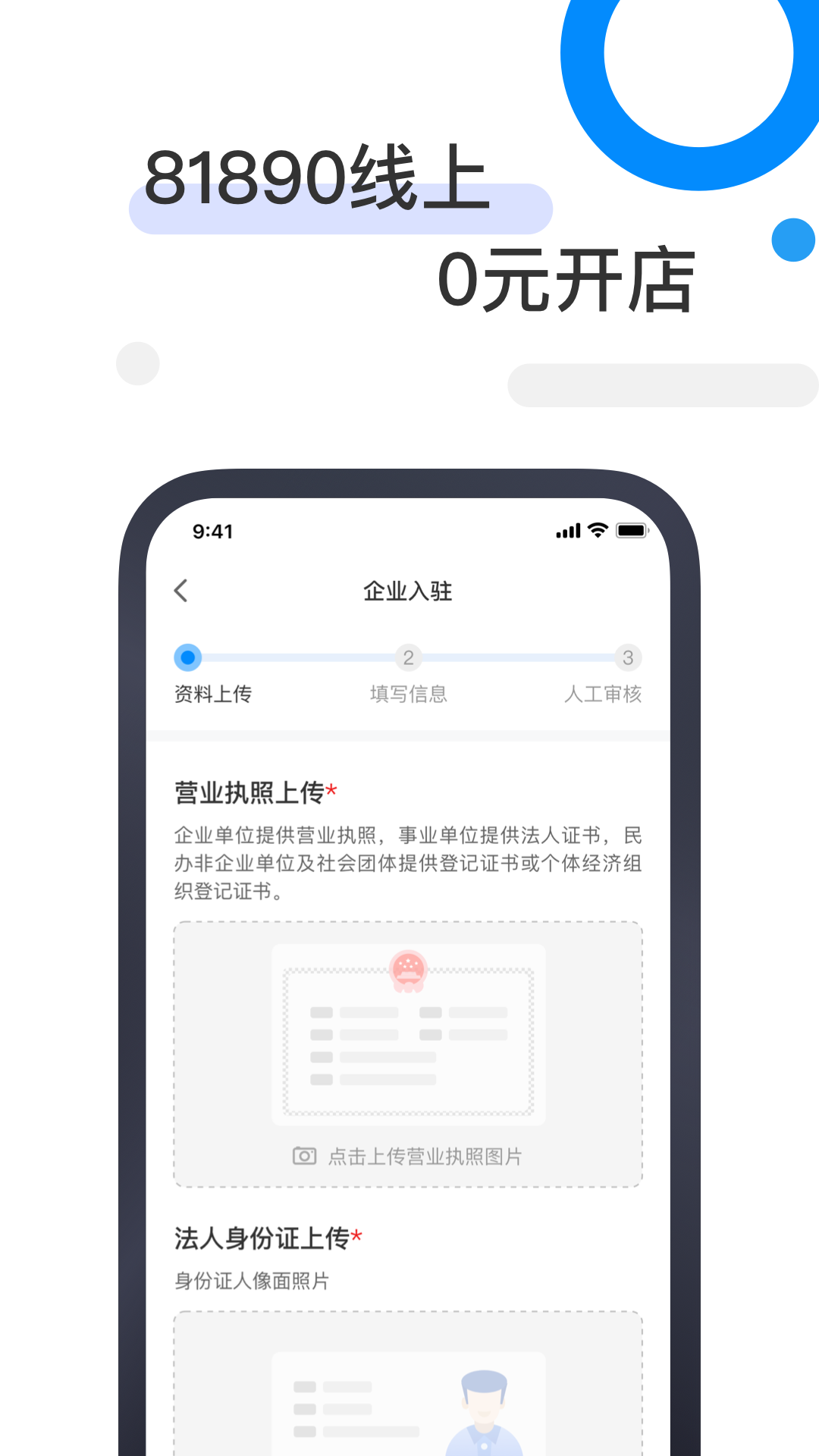 81890企业版