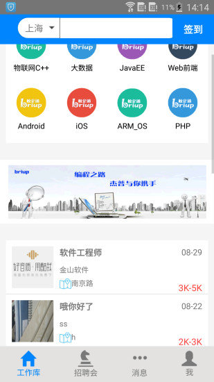 校企通学生版