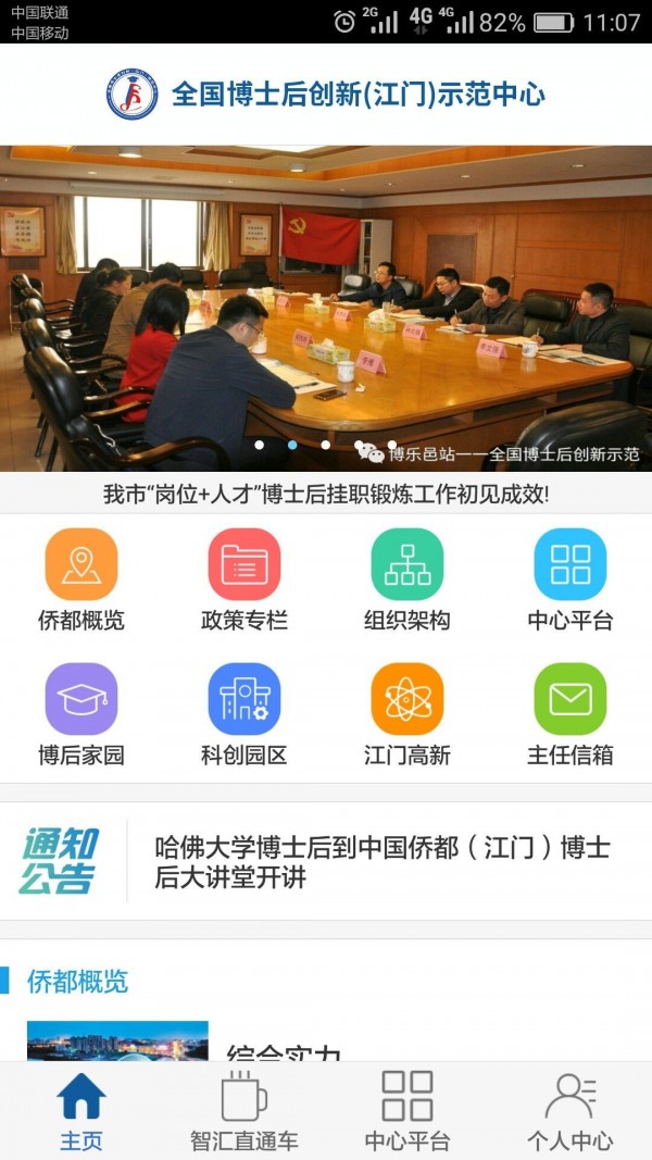 侨都博士后