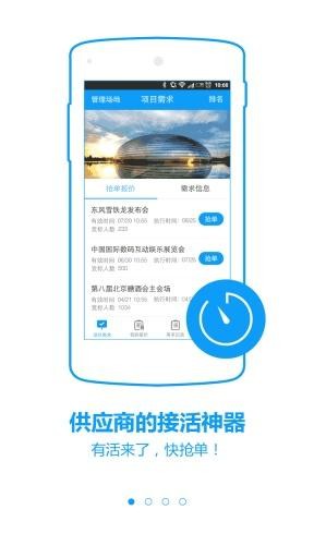 会展邦供应商