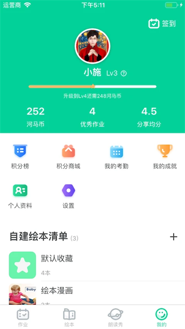 超级绘本手机版