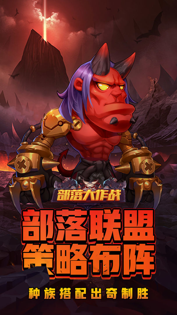 部落大作战官方版