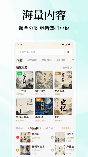 番看听书免费版