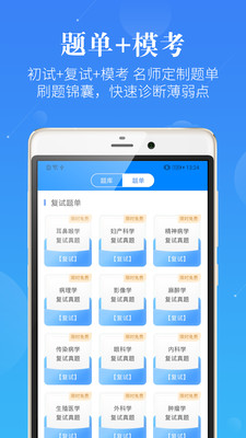 医学考研