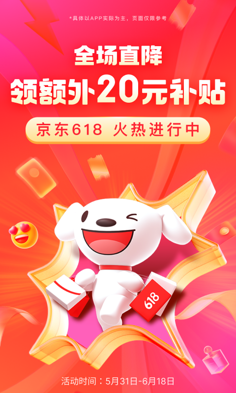 京东商城网上购物