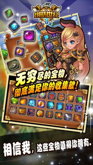 塔防世纪