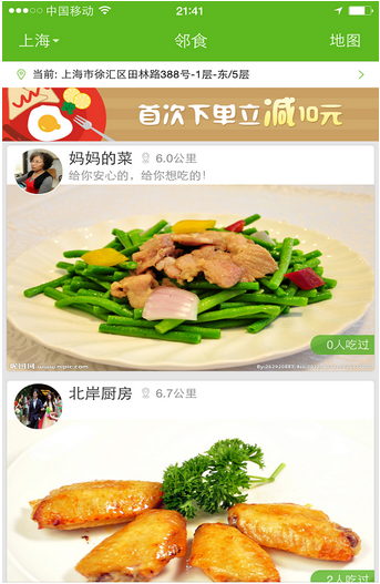 邻食