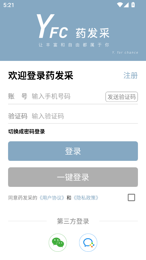 药发采