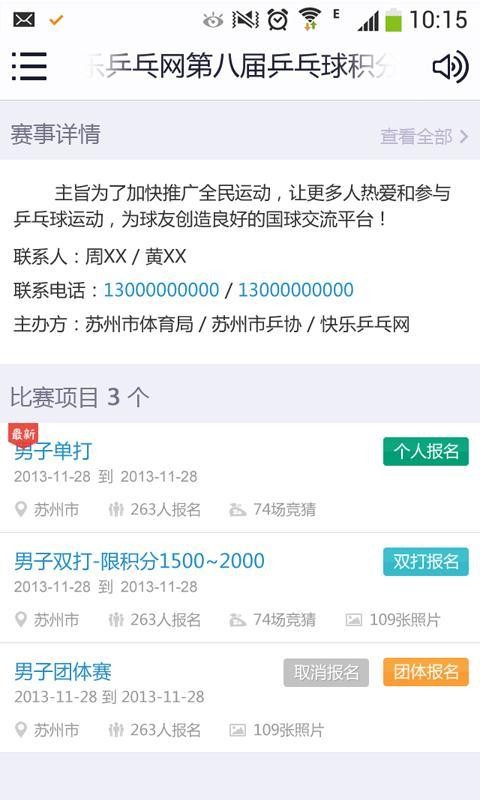 快乐乒乓