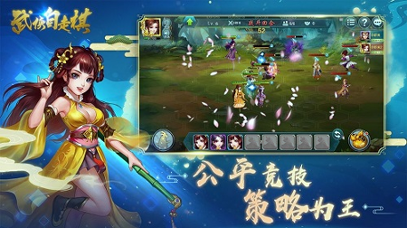 武侠自走棋手游