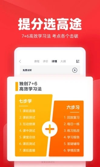 高途